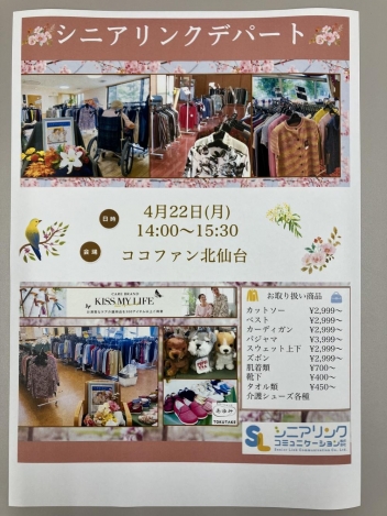【北仙台】洋服の訪問販売👕👖