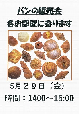 ココファン川口榛松のイベント　「お菓子の訪問販売」