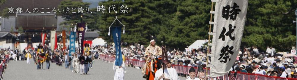 【西陣中央】京都三大祭り「時代祭」に参加