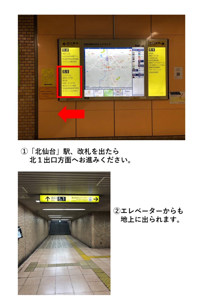 【北仙台】JR仙山線「北仙台駅」から「ココファン北仙台」へのルート案内
