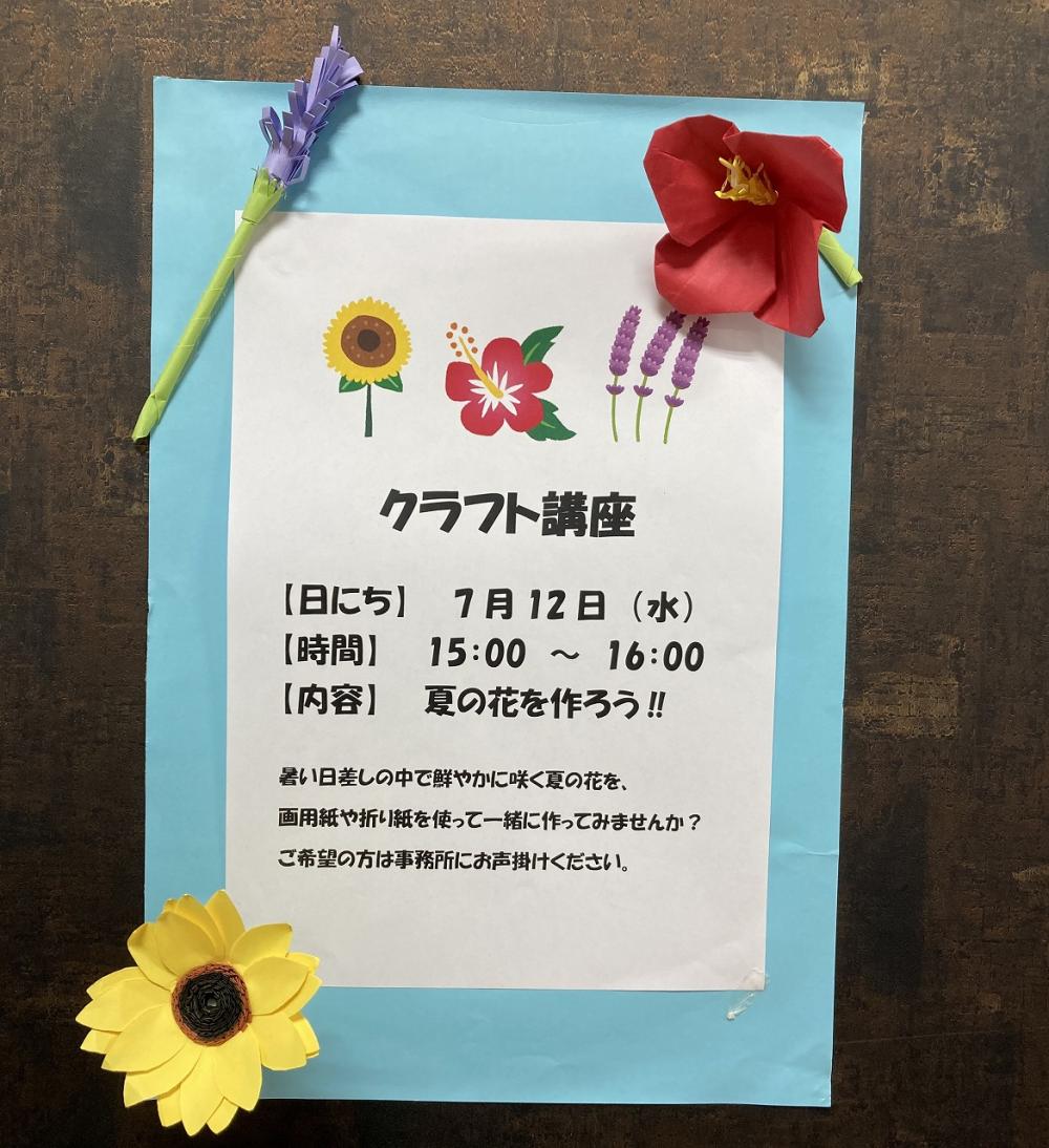 【西陣中央】新入社員企画「夏の花クラフト講座」