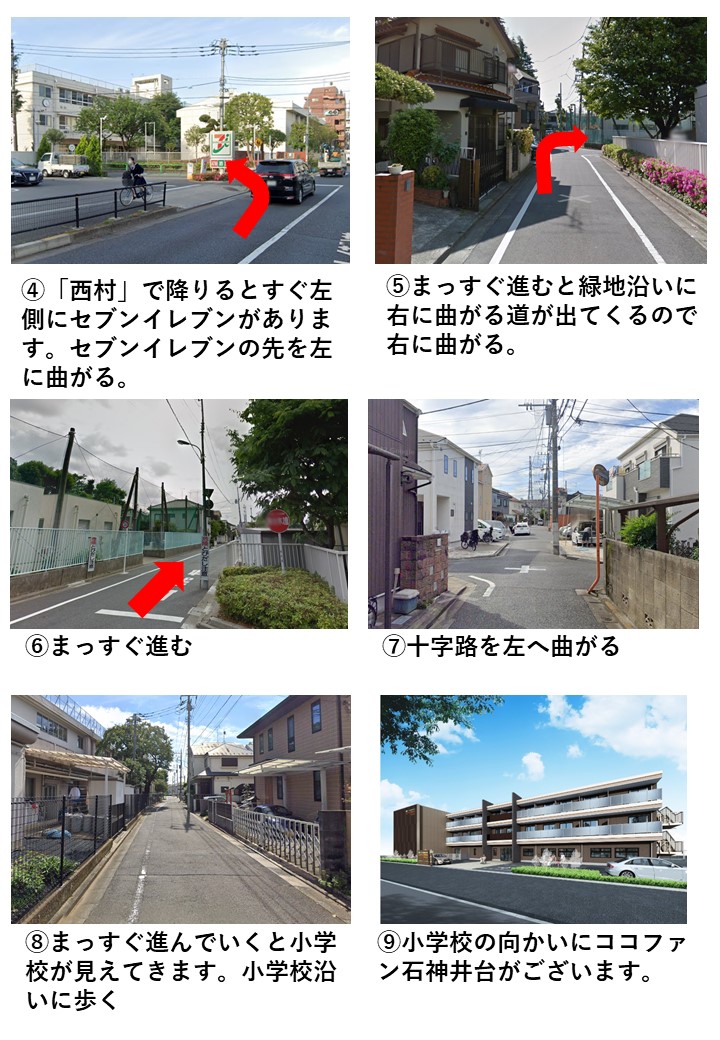 【石神井台】大泉学園駅からバスを利用した場合のルート