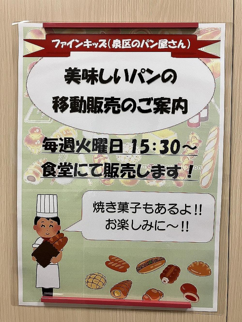 【北仙台】毎週のお楽しみ☆パン屋さん☆