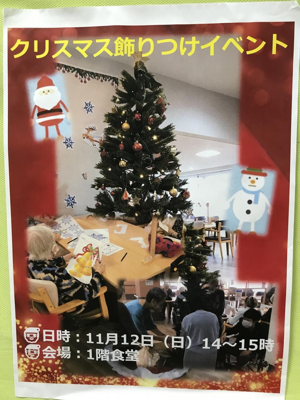 【川崎上作延】クリスマス飾り付けイベント