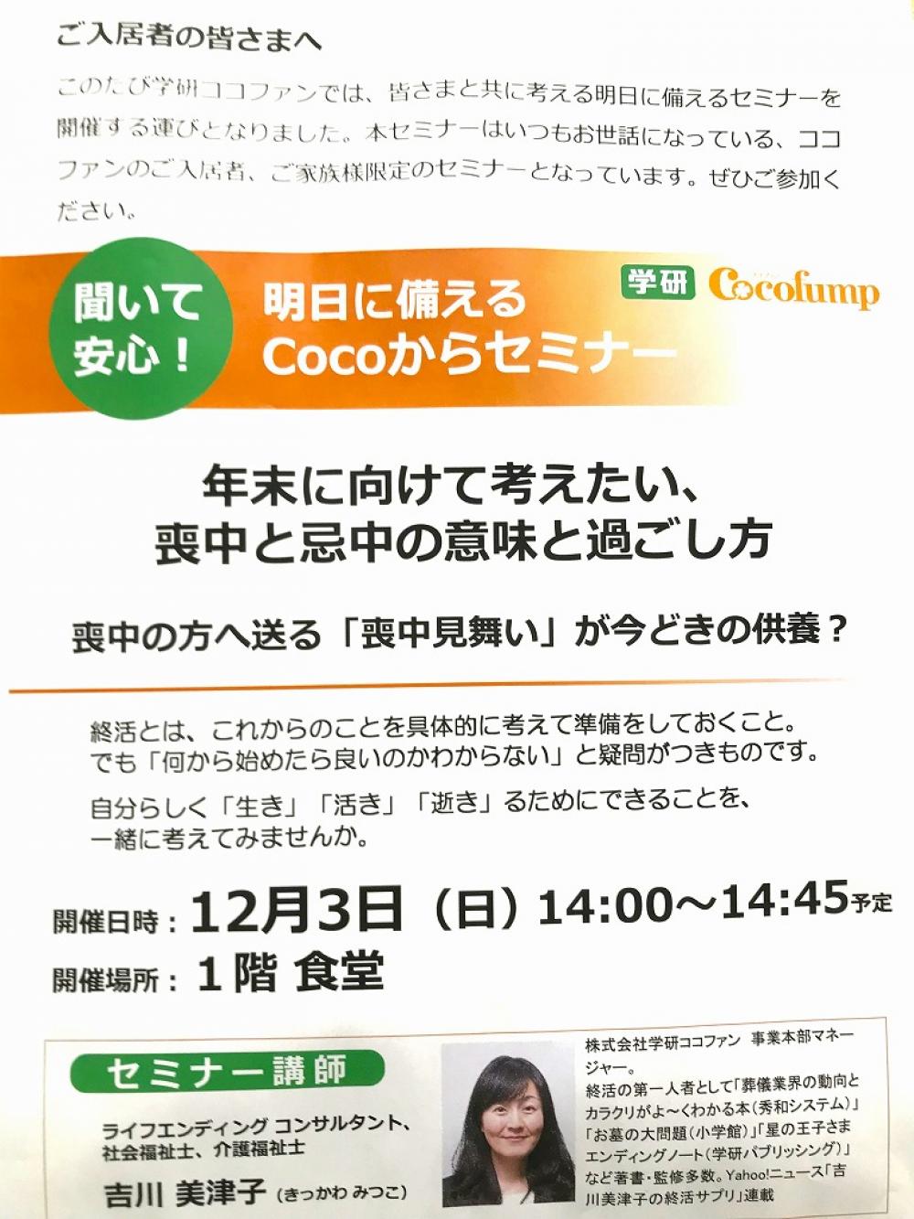 【川崎上作延】冬のメニューボード＆COCOからセミナー開催✨