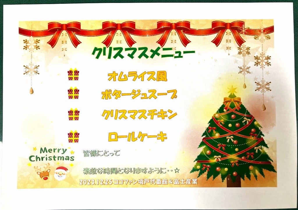【坂戸弐番館】クリスマスメニュー♪