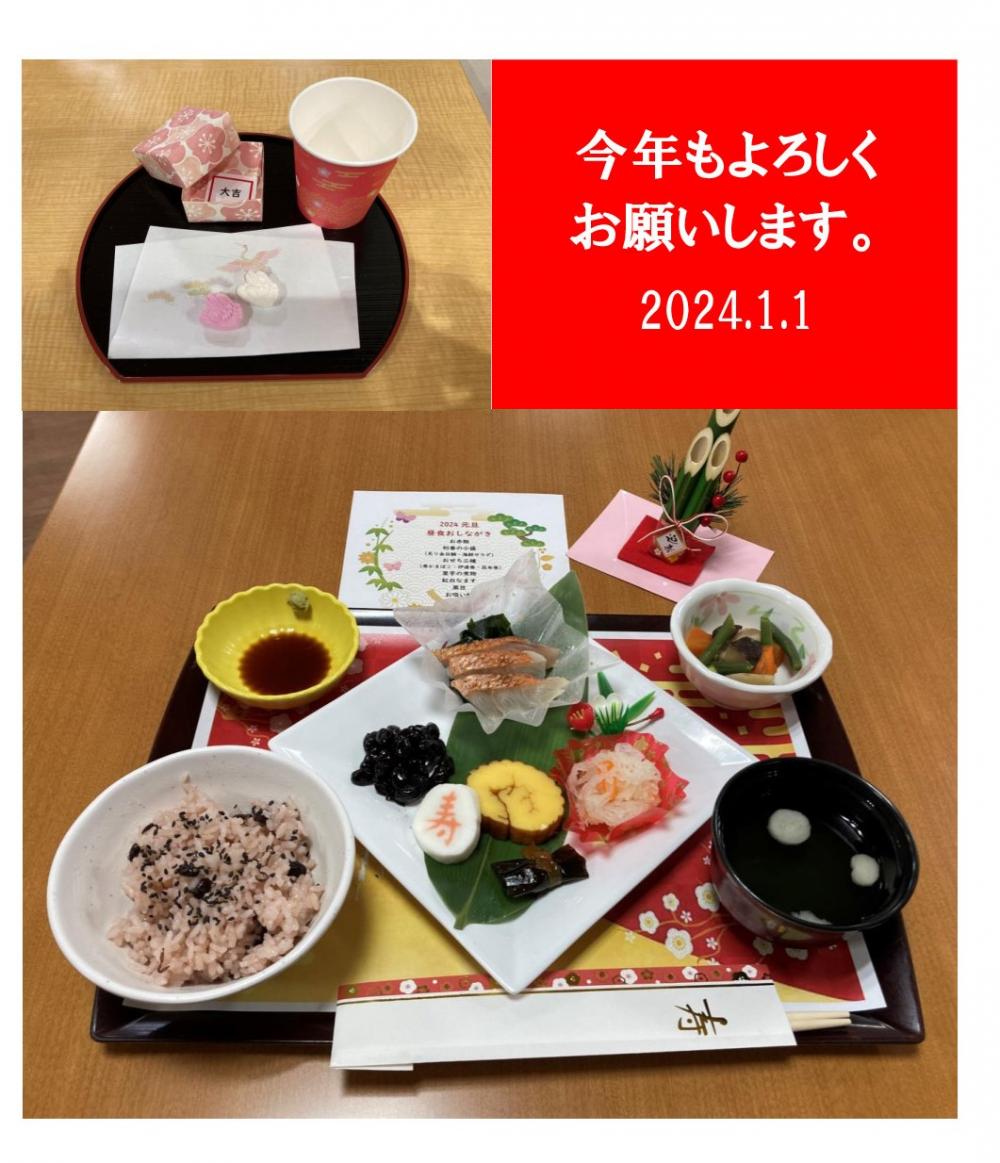 【西陣中央】2024年　謹賀新年